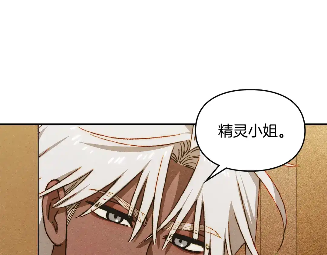 驯养满级怪物 第57话 明枪和暗箭 第74页