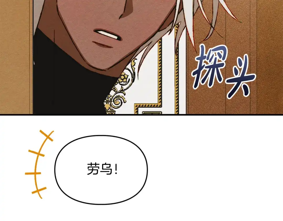 驯养满级怪物 第57话 明枪和暗箭 第75页