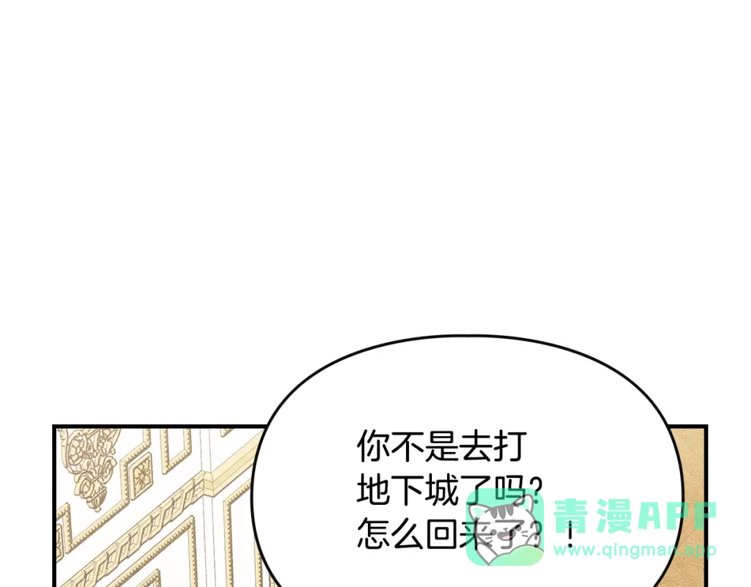 驯养满级怪物 第57话 明枪和暗箭 第76页