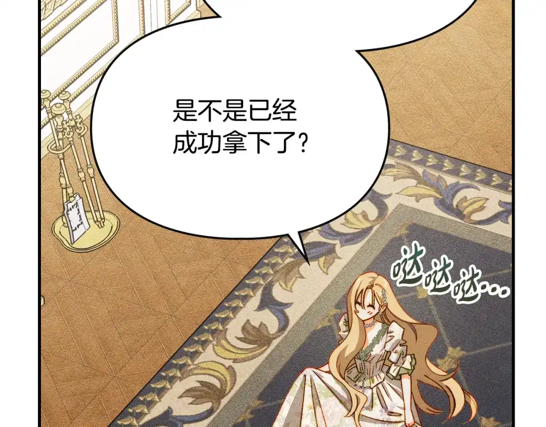 驯养满级怪物 第57话 明枪和暗箭 第77页