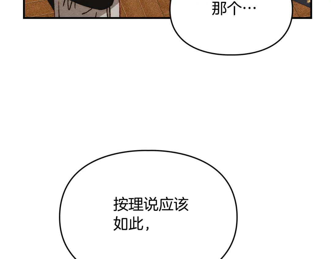 驯养满级怪物 第57话 明枪和暗箭 第79页