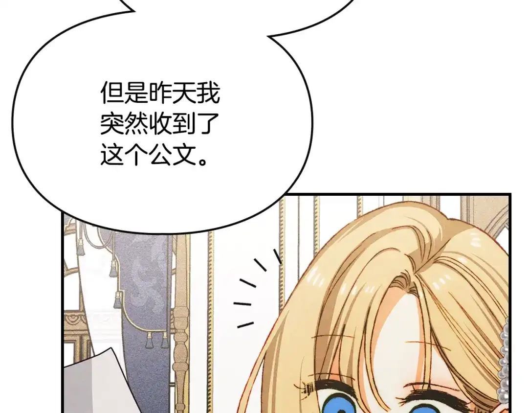 驯养满级怪物 第57话 明枪和暗箭 第80页