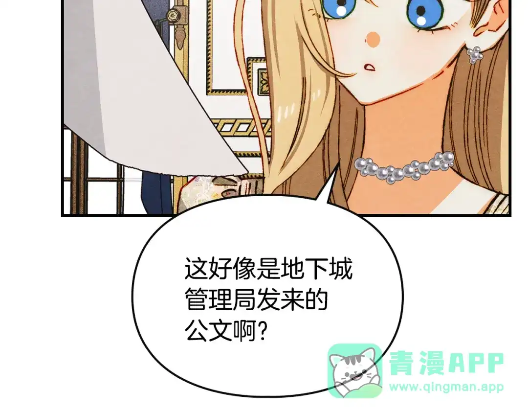 驯养满级怪物 第57话 明枪和暗箭 第81页
