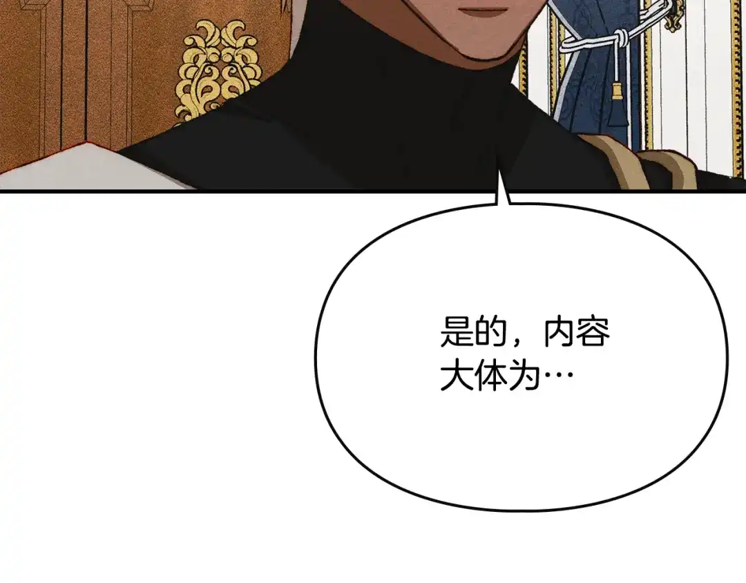 驯养满级怪物 第57话 明枪和暗箭 第83页