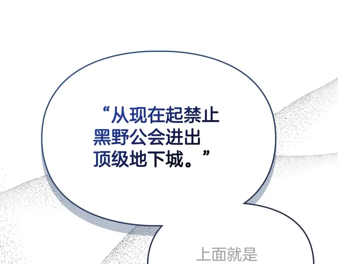 驯养满级怪物 第57话 明枪和暗箭 第85页