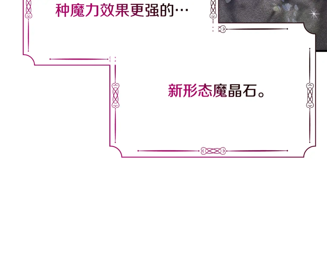 驯养满级怪物 第57话 明枪和暗箭 第89页