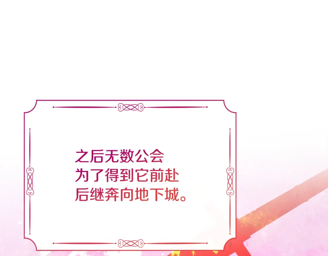 驯养满级怪物 第57话 明枪和暗箭 第90页