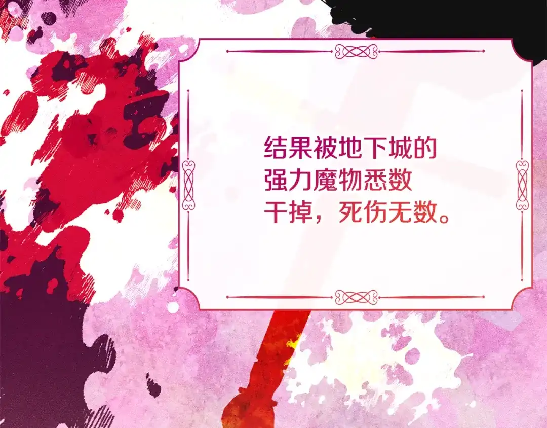 驯养满级怪物 第57话 明枪和暗箭 第93页
