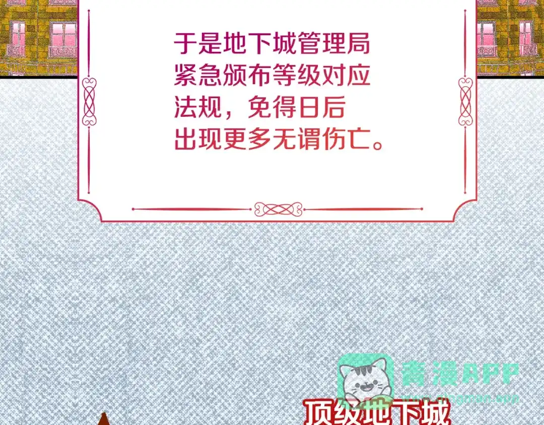 驯养满级怪物 第57话 明枪和暗箭 第96页