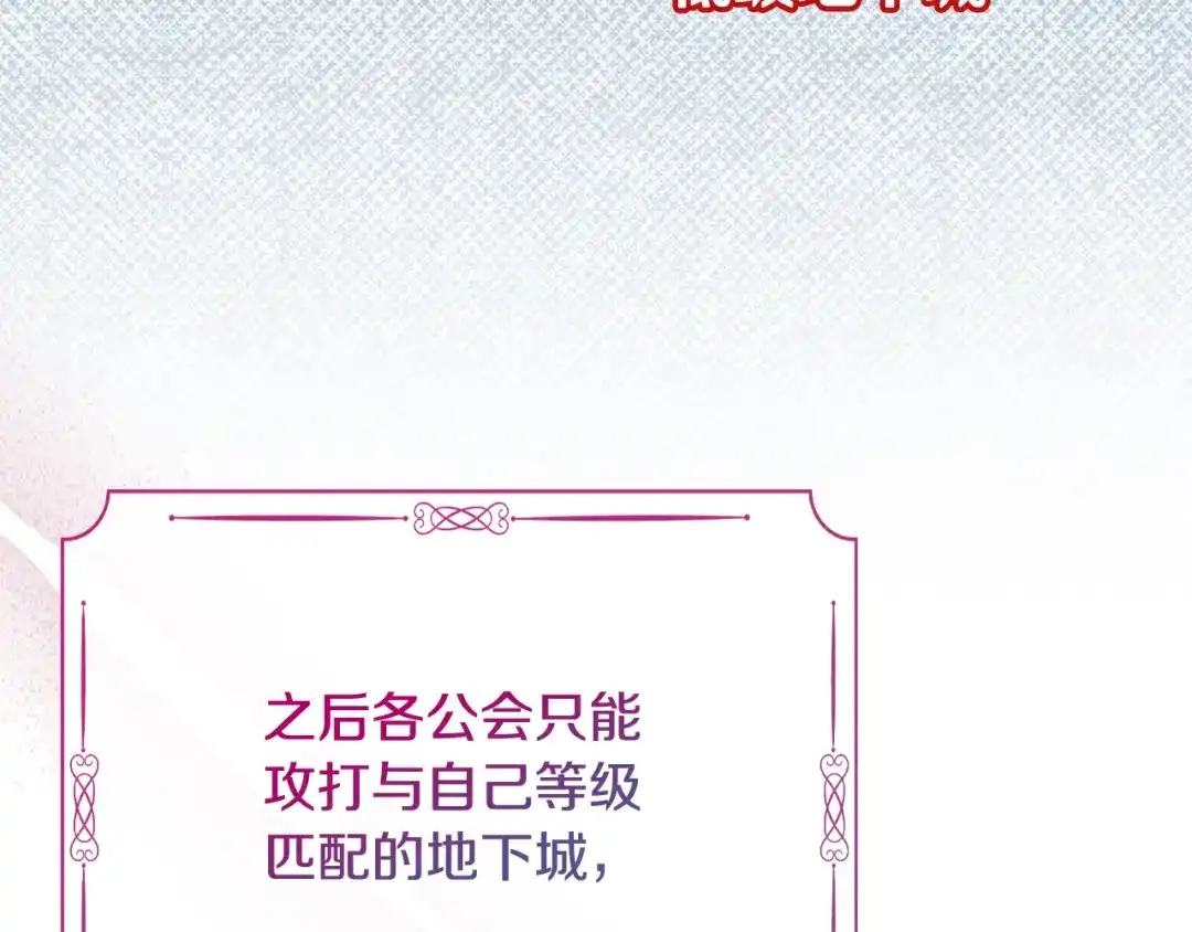 驯养满级怪物 第57话 明枪和暗箭 第99页