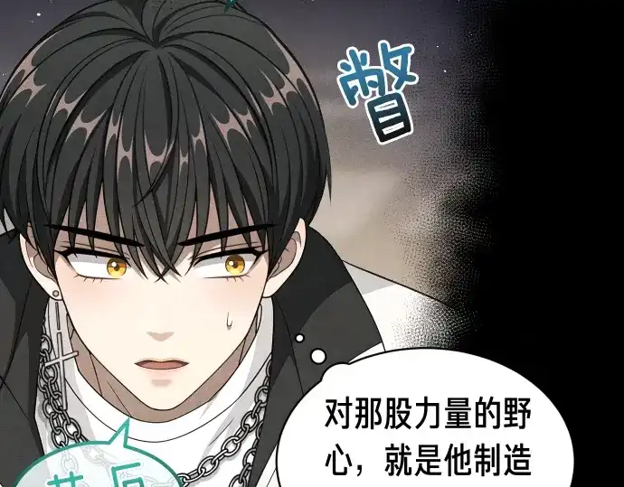 凡菲尔德的秘密 第98话 窥探意识 第100页