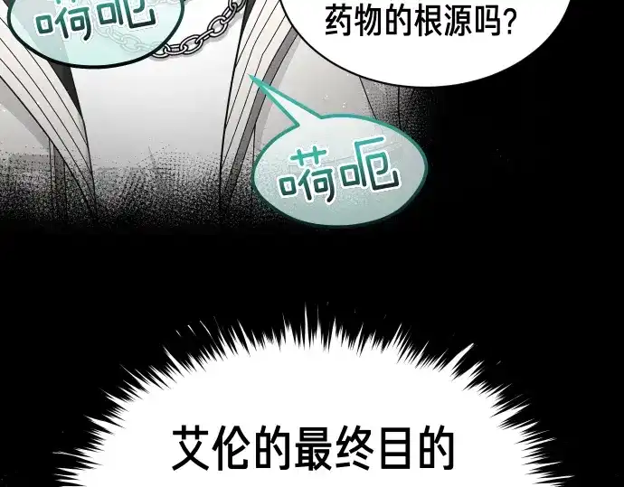 凡菲尔德的秘密 第98话 窥探意识 第101页