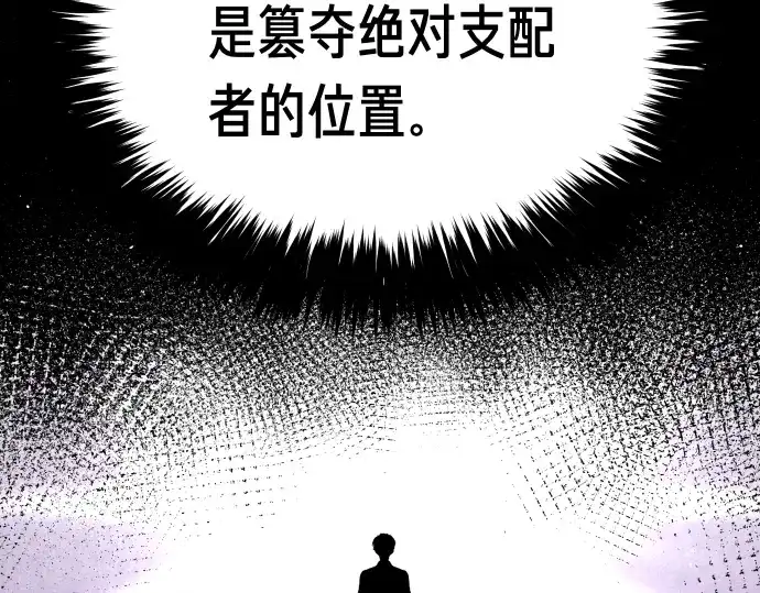 凡菲尔德的秘密 第98话 窥探意识 第102页