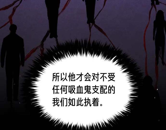 凡菲尔德的秘密 第98话 窥探意识 第104页