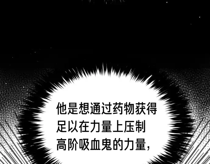 凡菲尔德的秘密 第98话 窥探意识 第105页