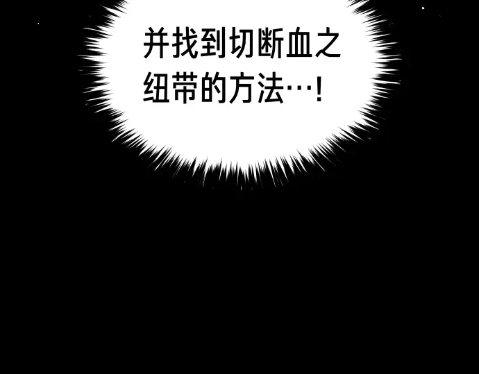 凡菲尔德的秘密 第98话 窥探意识 第109页