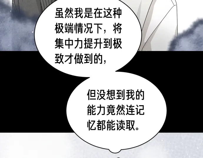 凡菲尔德的秘密 第98话 窥探意识 第11页