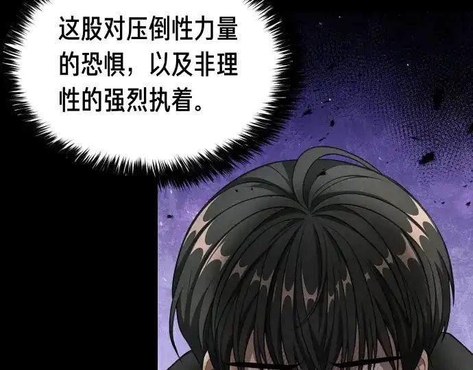 凡菲尔德的秘密 第98话 窥探意识 第111页