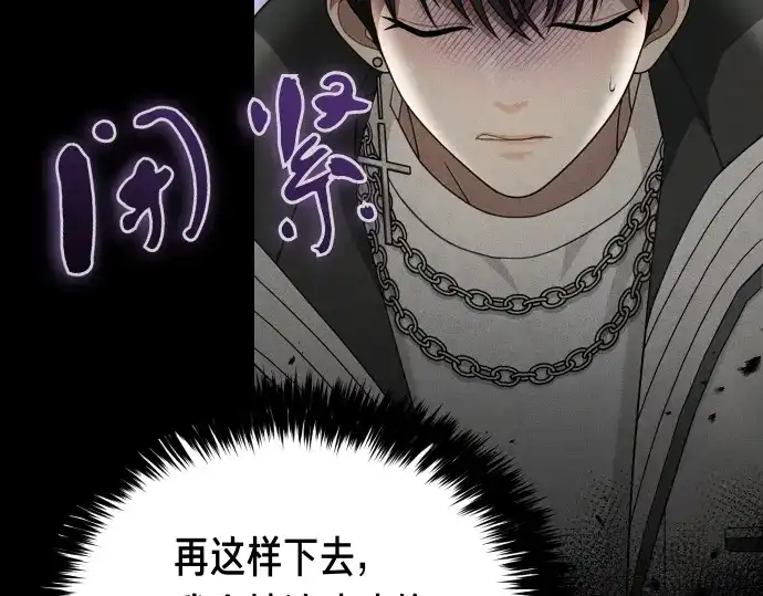 凡菲尔德的秘密 第98话 窥探意识 第112页