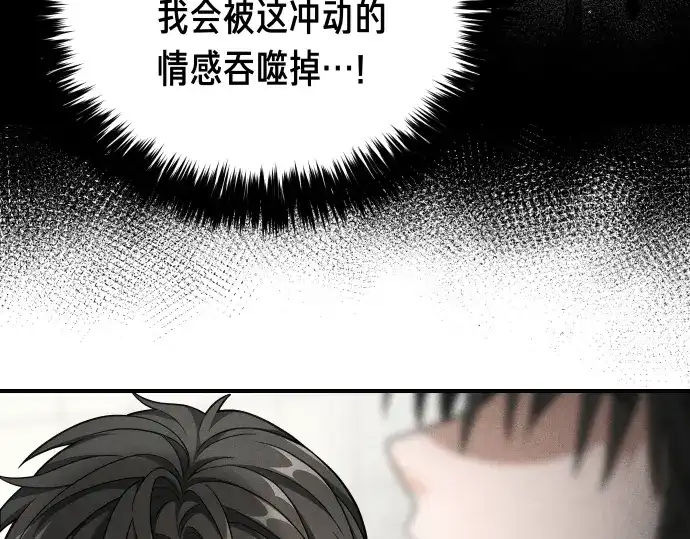 凡菲尔德的秘密 第98话 窥探意识 第113页