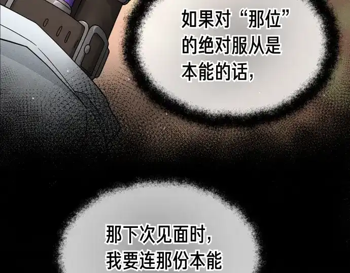 凡菲尔德的秘密 第98话 窥探意识 第122页