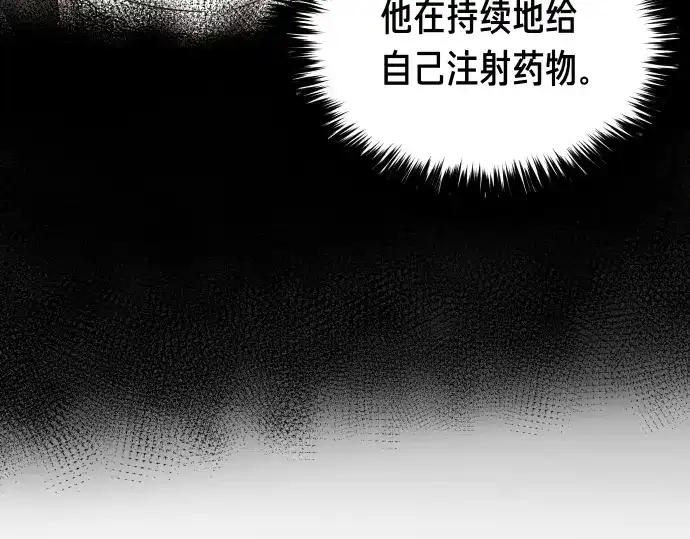 凡菲尔德的秘密 第98话 窥探意识 第127页
