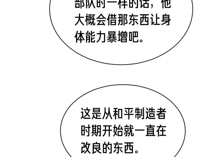 凡菲尔德的秘密 第98话 窥探意识 第130页