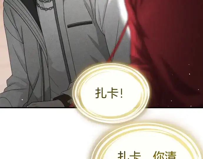 凡菲尔德的秘密 第98话 窥探意识 第141页