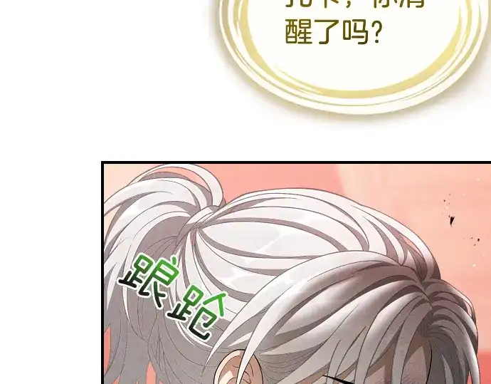 凡菲尔德的秘密 第98话 窥探意识 第142页