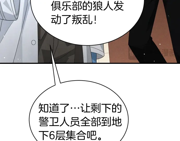凡菲尔德的秘密 第98话 窥探意识 第146页