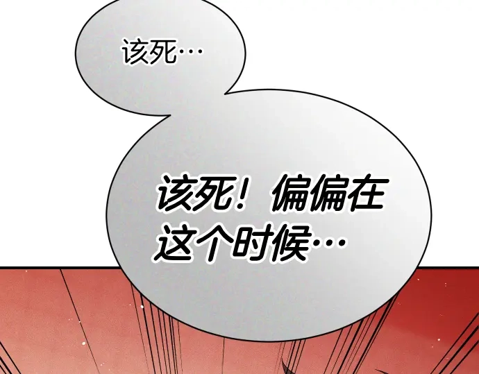 凡菲尔德的秘密 第98话 窥探意识 第152页