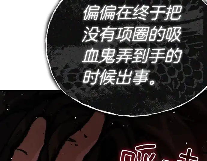 凡菲尔德的秘密 第98话 窥探意识 第155页