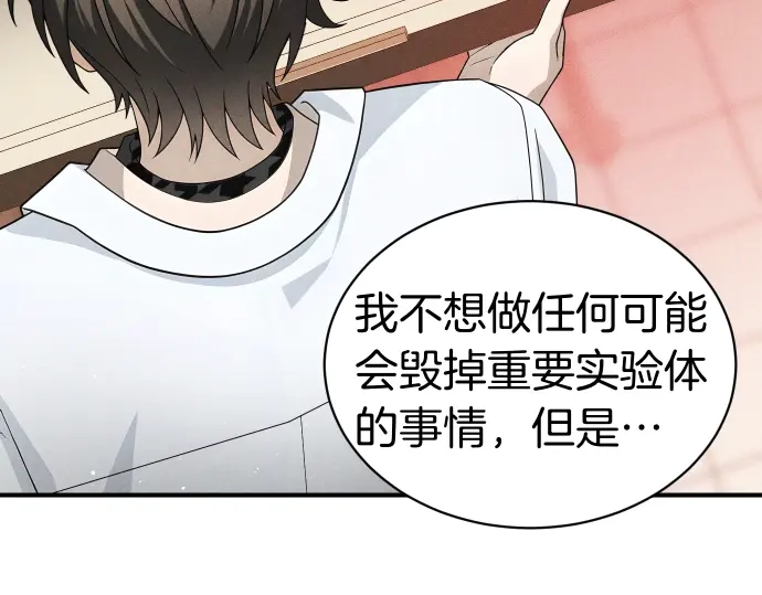 凡菲尔德的秘密 第98话 窥探意识 第159页