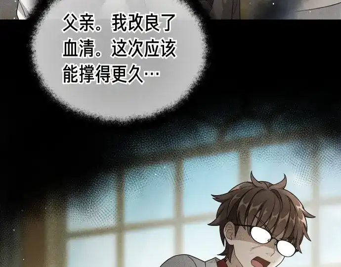 凡菲尔德的秘密 第98话 窥探意识 第16页