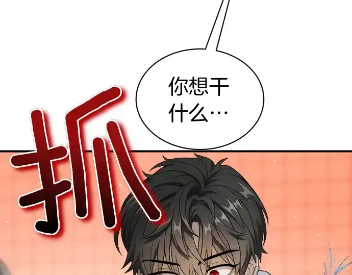 凡菲尔德的秘密 第98话 窥探意识 第164页