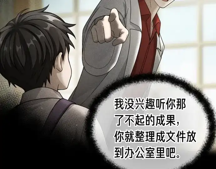 凡菲尔德的秘密 第98话 窥探意识 第17页