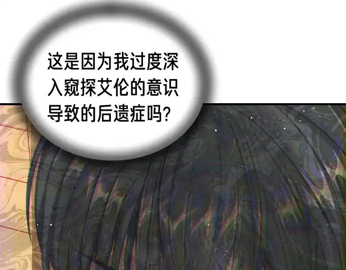 凡菲尔德的秘密 第98话 窥探意识 第173页