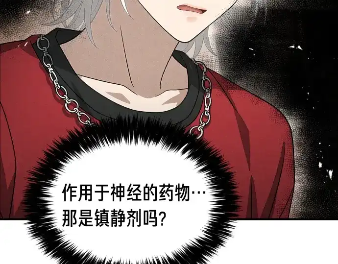 凡菲尔德的秘密 第98话 窥探意识 第185页