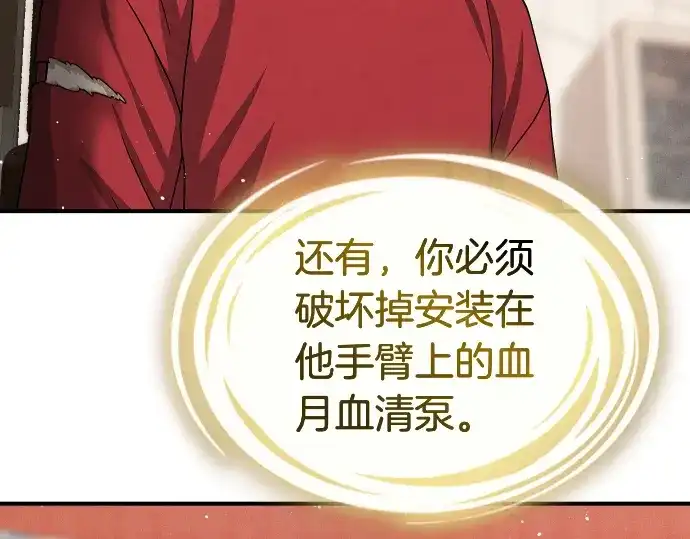凡菲尔德的秘密 第98话 窥探意识 第190页