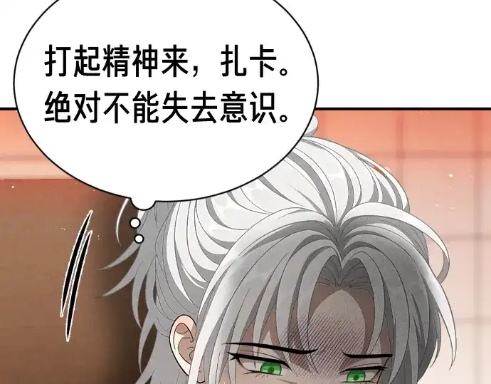 凡菲尔德的秘密 第98话 窥探意识 第199页
