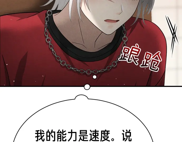 凡菲尔德的秘密 第98话 窥探意识 第200页