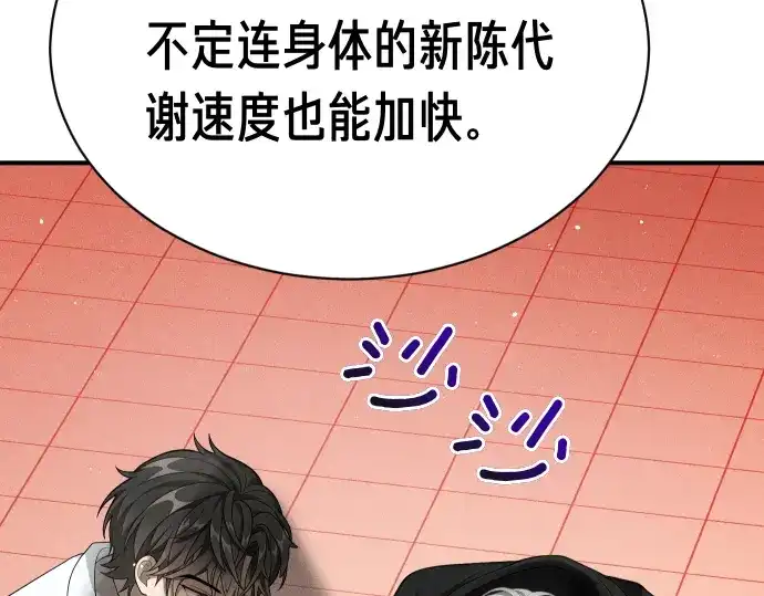 凡菲尔德的秘密 第98话 窥探意识 第201页