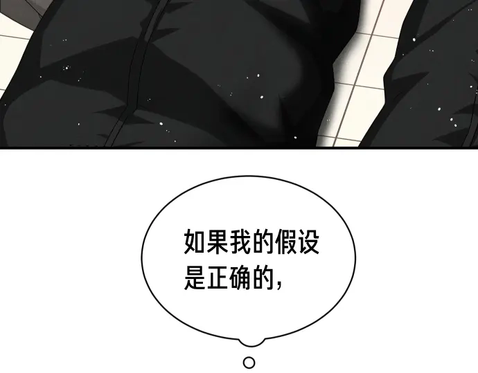 凡菲尔德的秘密 第98话 窥探意识 第203页