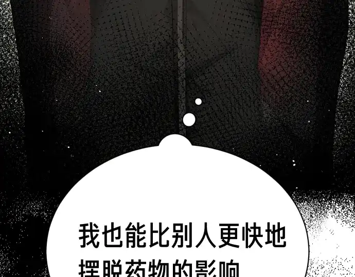 凡菲尔德的秘密 第98话 窥探意识 第206页