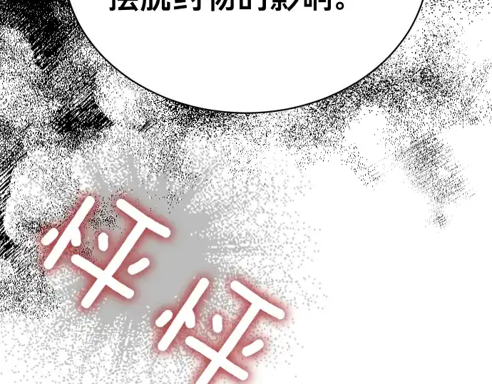 凡菲尔德的秘密 第98话 窥探意识 第207页