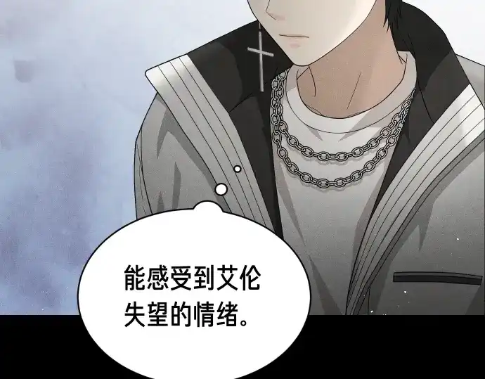 凡菲尔德的秘密 第98话 窥探意识 第21页