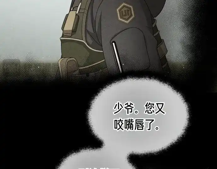 凡菲尔德的秘密 第98话 窥探意识 第26页