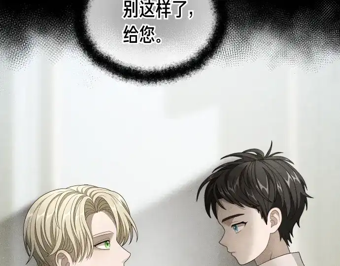 凡菲尔德的秘密 第98话 窥探意识 第27页