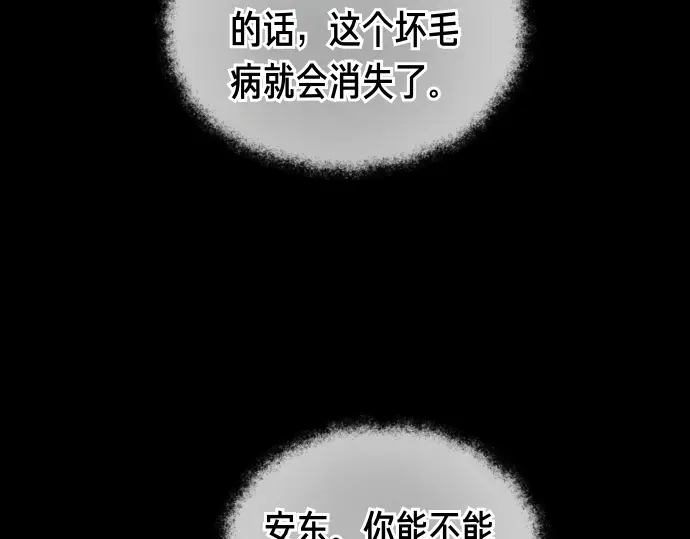 凡菲尔德的秘密 第98话 窥探意识 第29页