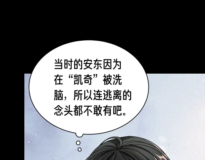 凡菲尔德的秘密 第98话 窥探意识 第35页